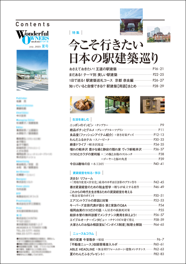 2023年 夏号（vol.50）