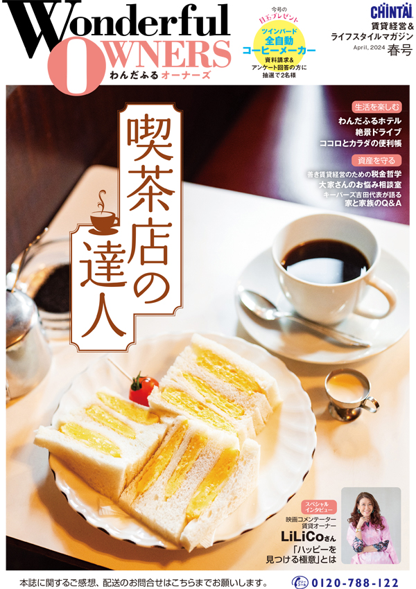 2024年 春号（vol.53）