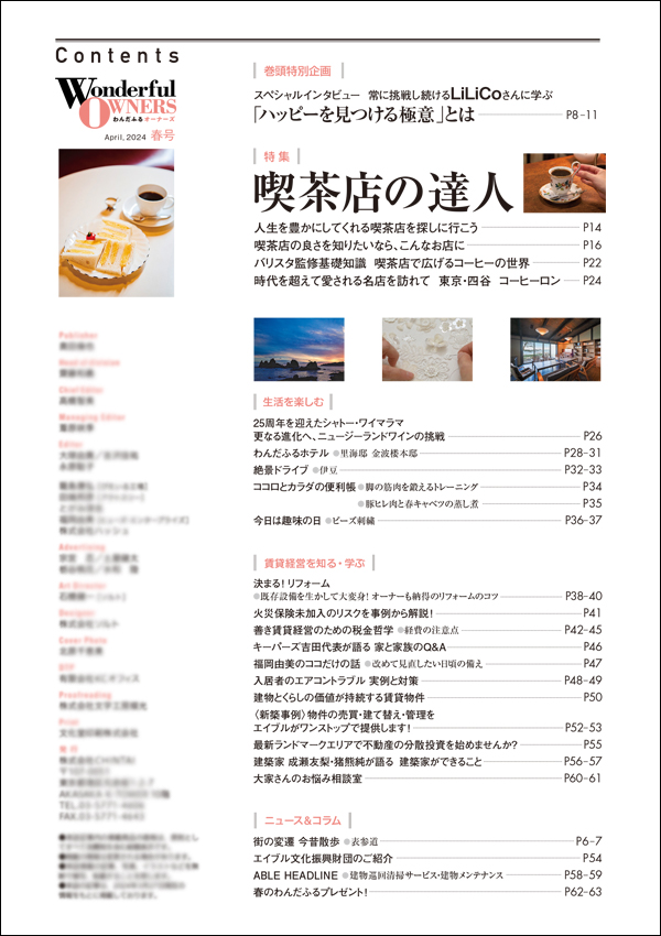 2024年 春号（vol.53）