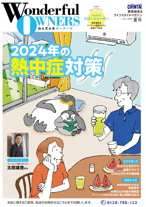 2024年 夏号（vol.54）
