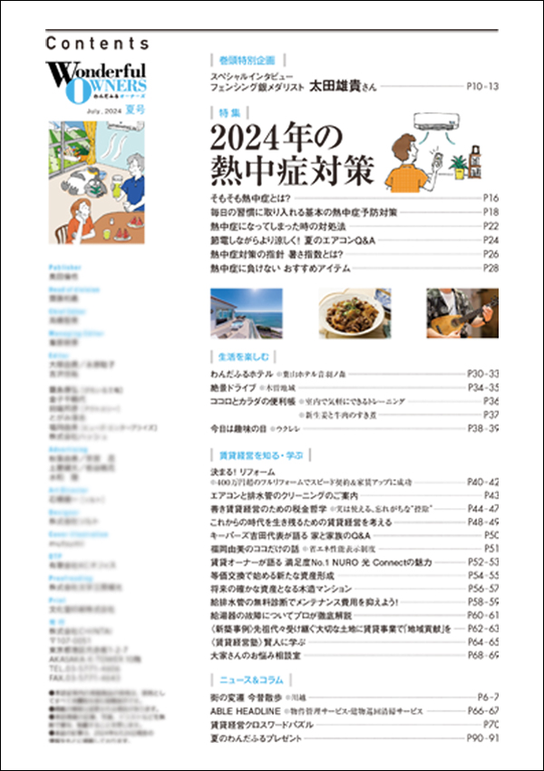 2024年 夏号（vol.54）