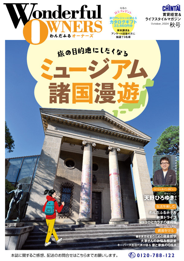 2024年 秋号（vol.55）