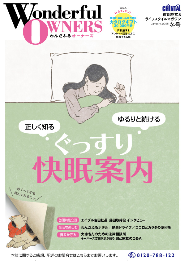 2025年 冬号（vol.56）