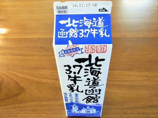 コンソメスープのリメイクレシピ「ミルクコンソメスープ」に使う材料の牛乳