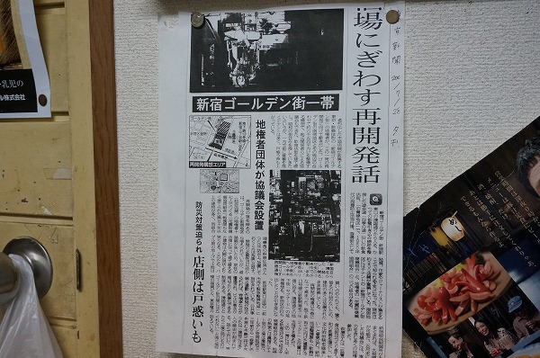 ゴールデン街について書かれた新聞|新宿ゴールデン街の土地を買った人に話を聞いたらめちゃくちゃおもしろかった